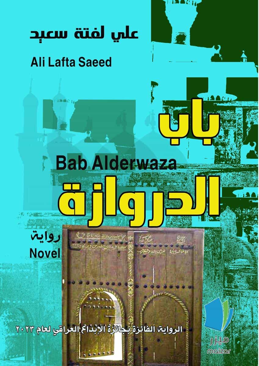 Ali Lafta Saeed : Alderwazaporten