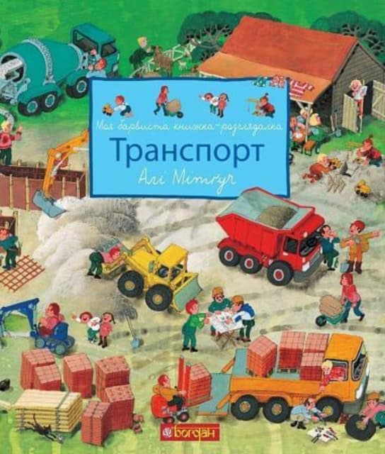 Ali Mitgutsch : Transport
