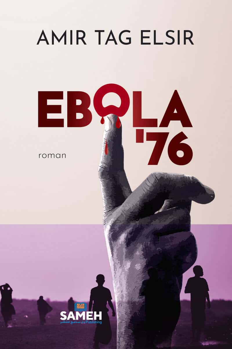 Amir Tag Elsir : Ebola '76