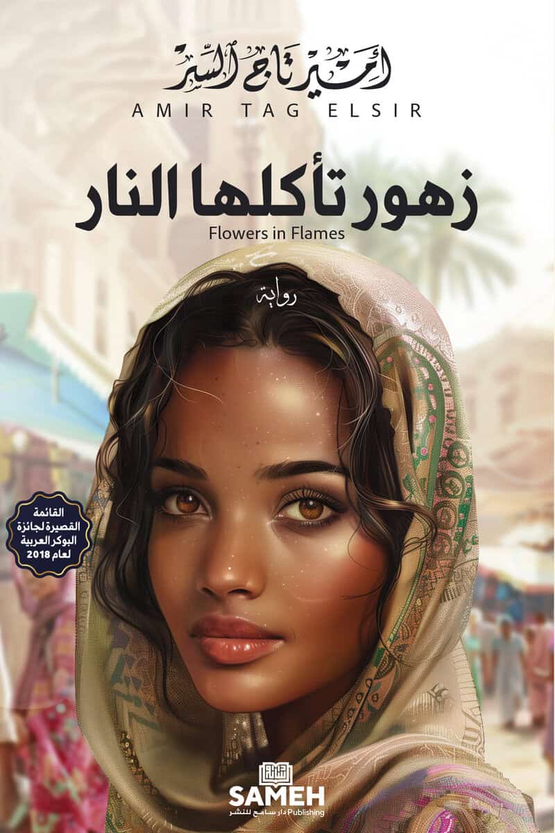 Amir Tag Elsir : Flowers in Flames (arabiska)
