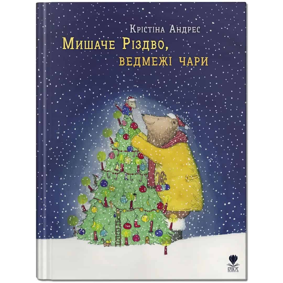 Andres, Kristina ; Andres, Kristina : Mishache Rіzdvo, vedmezhі chari