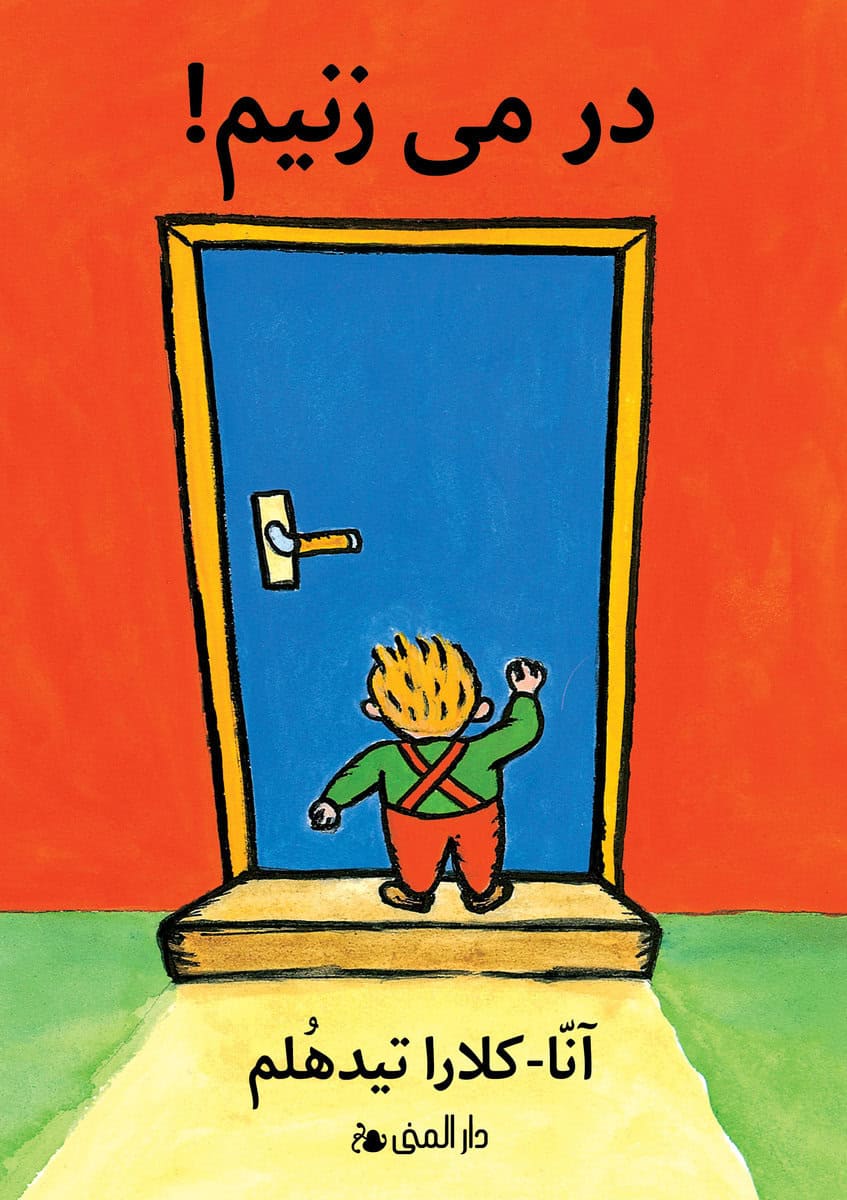 Anna-Clara Tidholm : Knacka på! (farsi)