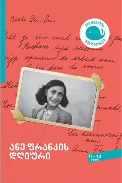 Anne Frank : ane prank'is dghiuri
