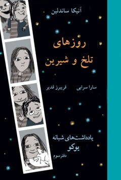 Annika Sandelin : Nattsvart och underbart