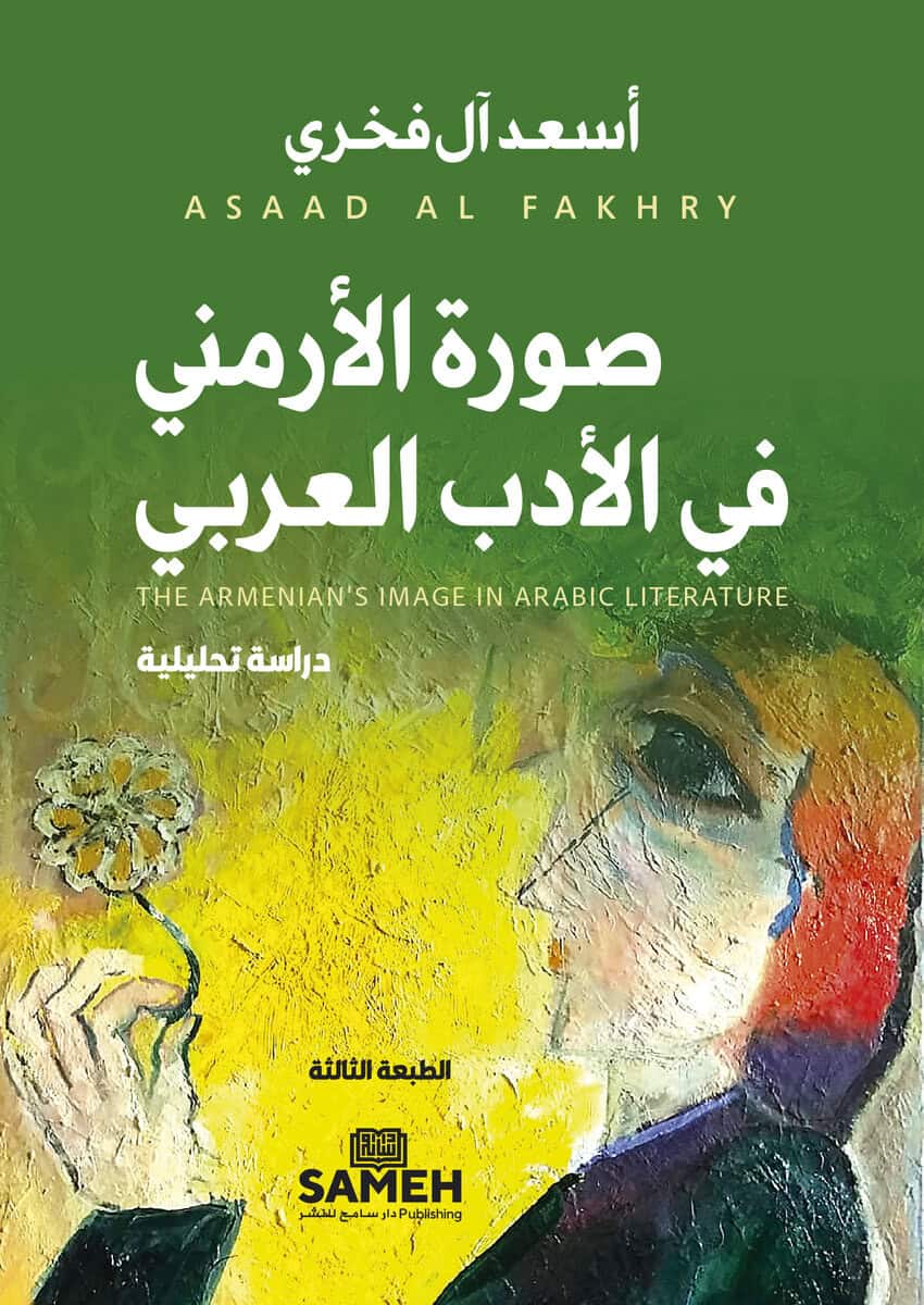 Asaad Al Fakhry : The Armenian's Image in Arabic Literature (arabiska)