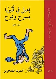 Astrid Lindgren : Än lever Emil i Lönneberga (arabiska)