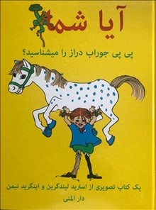 Astrid Lindgren : Känner du Pippi Långstrump? (dari)