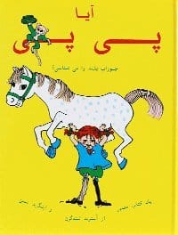 Astrid Lindgren : Känner du Pippi Långstrump? (persiska)