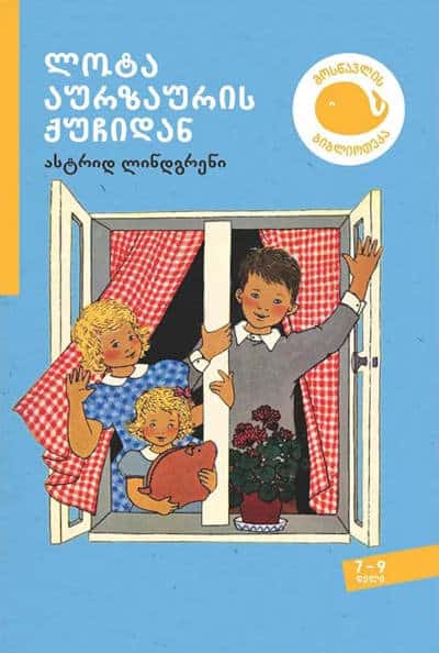 Astrid Lindgren : lot'a aurzauris kuchidan