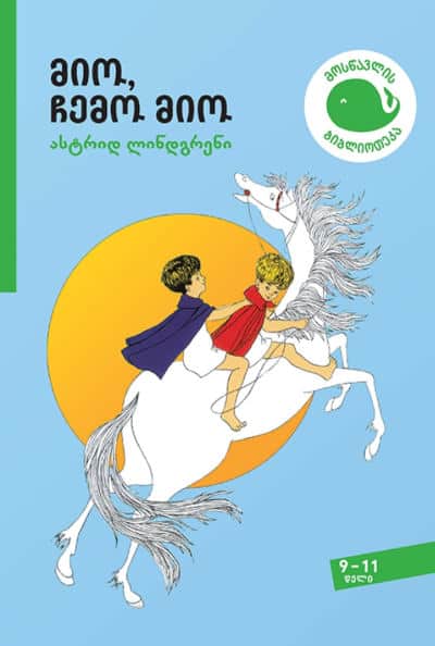 Astrid Lindgren : mio, chemo mio