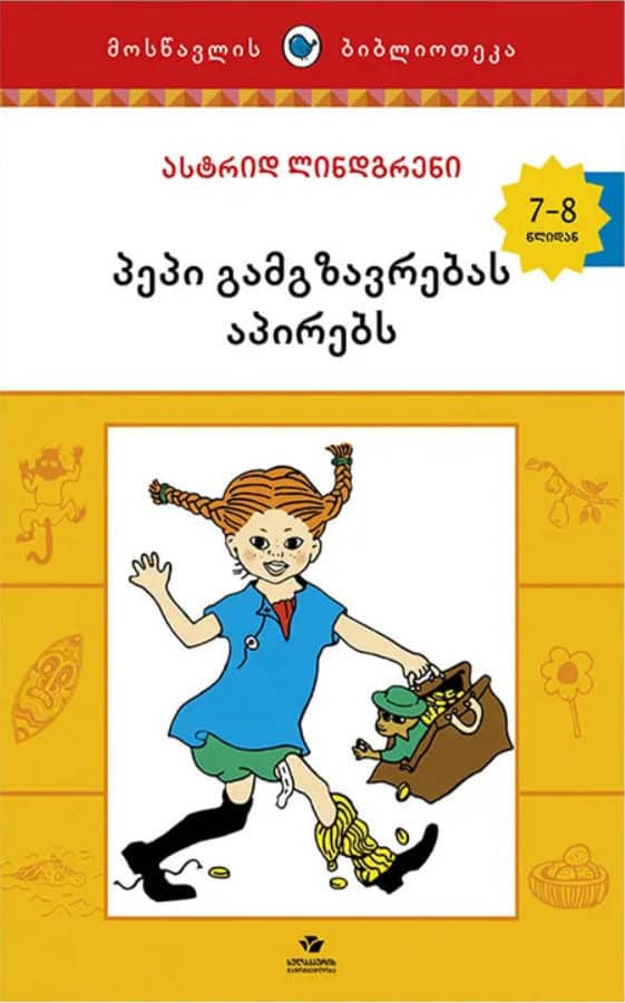 Astrid Lindgren : p'ep'i gamgzavrebas ap'irebs (Pippi Långstrump går ombord)