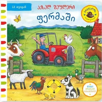 Axel Scheffler : permashi