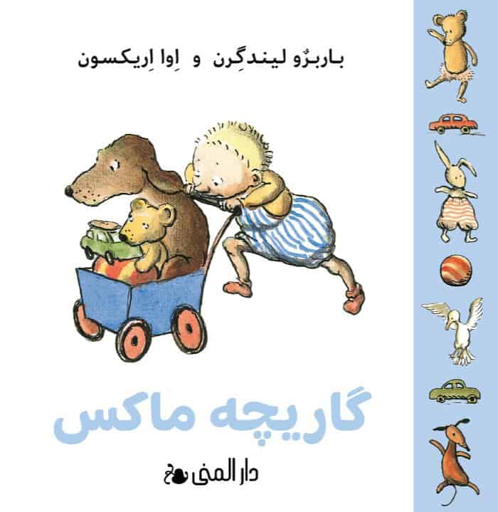 Barbro Lindgren : Max dockvagn (dari)