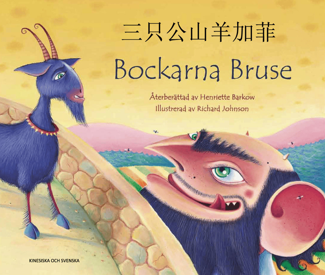Barkow, Henriette ; Sohlgren, Karin : Bockarna Bruse / San zhi gongshanyang Jiafei (svenska och kinesiska)