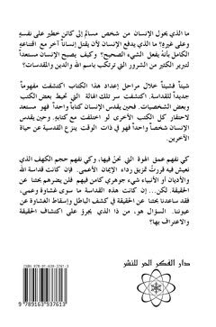Bassam Al-Baghdady : Something you did not know about God