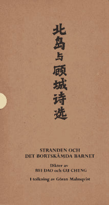 Bei, Dao ; Gu, Cheng : Stranden och det bortskämda barnet