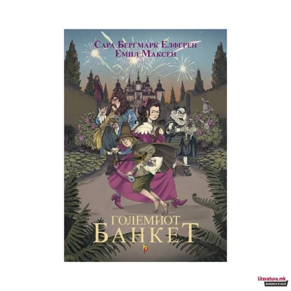 Bergmark Elfgren, Sara ; Maxén, Emil : Golemiot banket