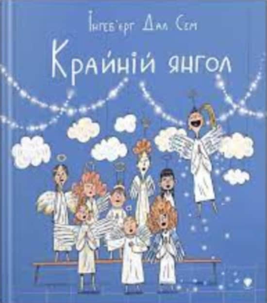 Dahl Sem, Ingebjørg ; Shatoxin, Oleksandr : Krajnij yanhol