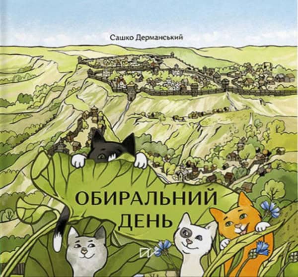 Dermanskyi, Sashko ; Hetman, Zoryna : Obiral'nij den' (The Choice Day)