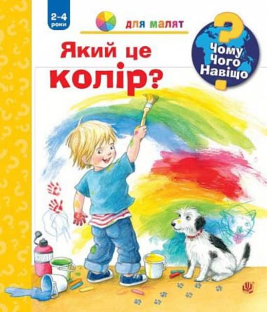 Doris Rübel : Chomu? Choho? Navishho? Yakyj ce kolir? 2-4 roky