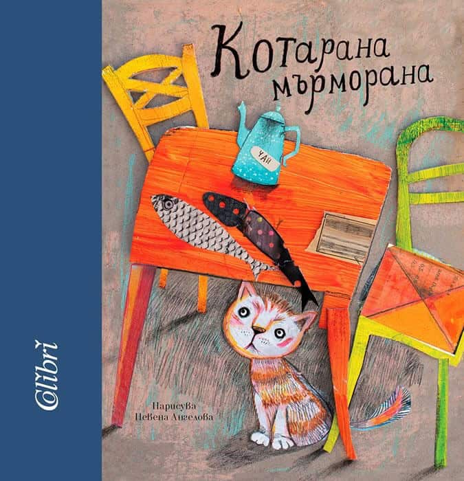Ekaterina Vitkova : Kotarana M'rmorana