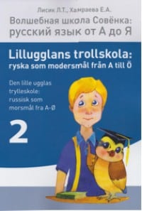 Elizaveta Khamraeva : Lillugglans trollskola