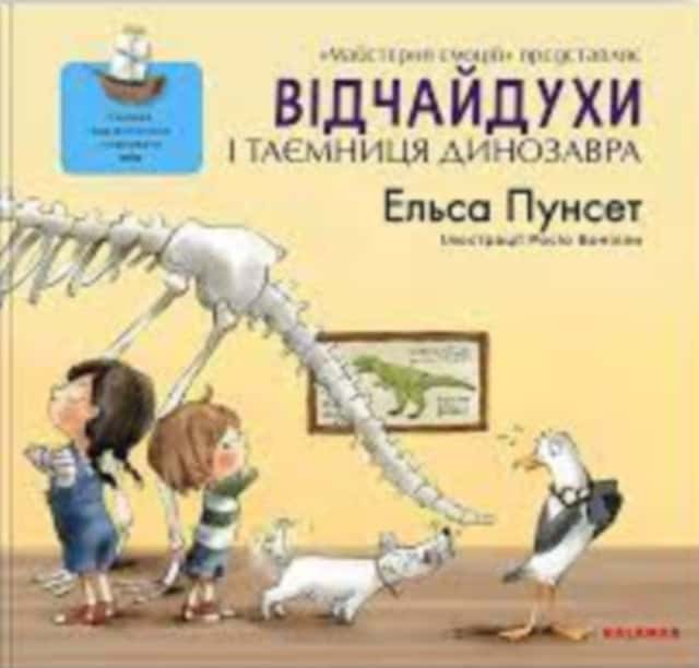 Elsa Punset : Vidchajduxy i tayemnycya dynozavra