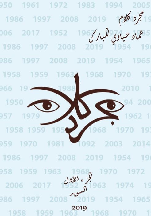 Emad Hayawi : Bara tal