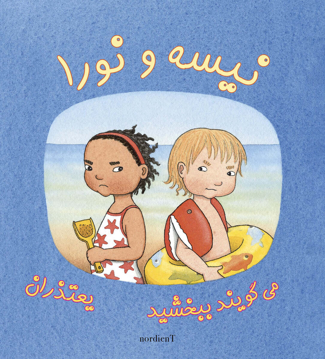 Emelie Andrén : Nisse & Nora säger förlåt (persiska och arabiska)