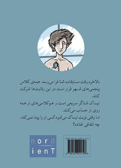 Emma Askling : Isak är en hjälte (persiska)