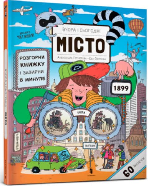 Eva Oburkova : Vchora ta s'ohodni. Misto.