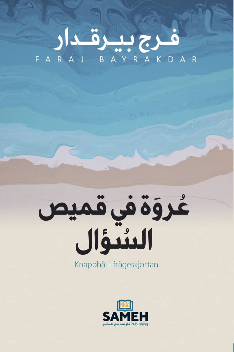 Faraj Bayrakdar : Knapphål i frågeskjortan (arabiska)