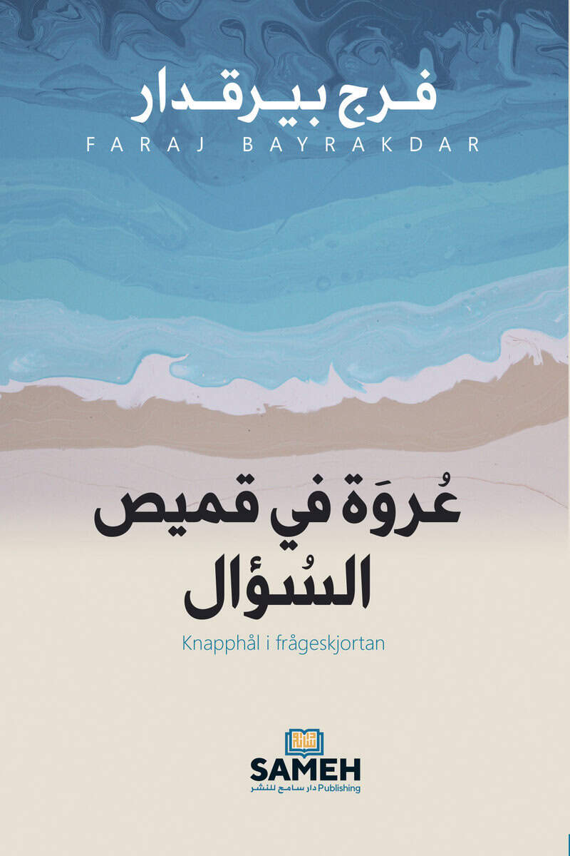 Faraj Bayrakdar : Knapphål i frågeskjortan (arabiska)
