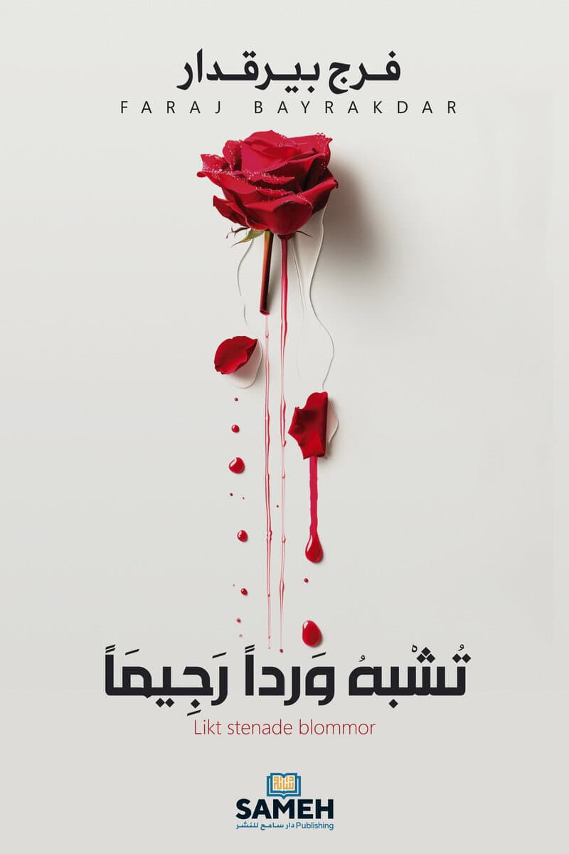 Faraj Bayrakdar : Likt stenade blommor (arabiska)