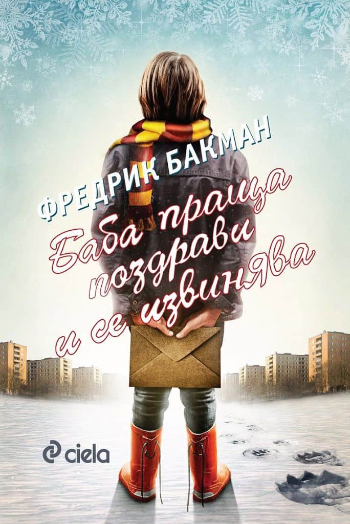 Fredrik Backman : Baba prasjtja pozdravi i se izvinjava