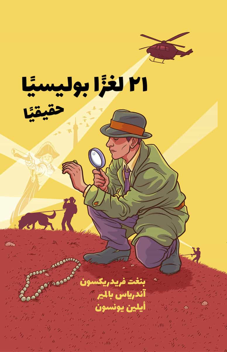 Fredrikson, Bengt ; Palmaer, Andreas : 21 sanna deckargåtor (arabiska)