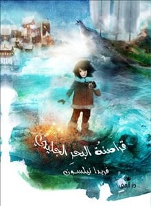 Frida Nilsson : Ishavspirater (Arabiska)