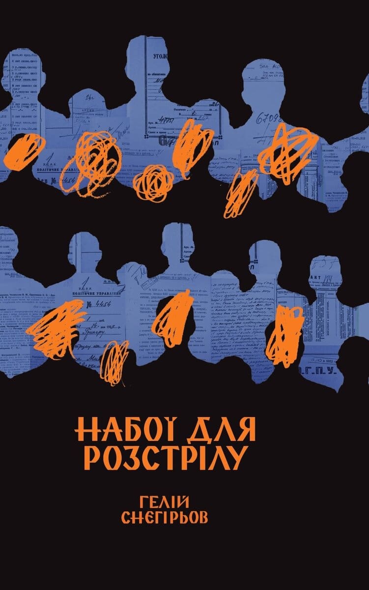 Gelij Snjegir'ov : Naboi' dlja rozstrilu