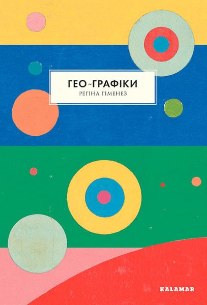 Giménez, Regina ; Giménez, Regina : Geo-Grafіki