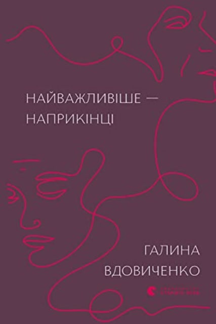 Halyna Vdovychenko : Najvazhlyvishe — naprykinci