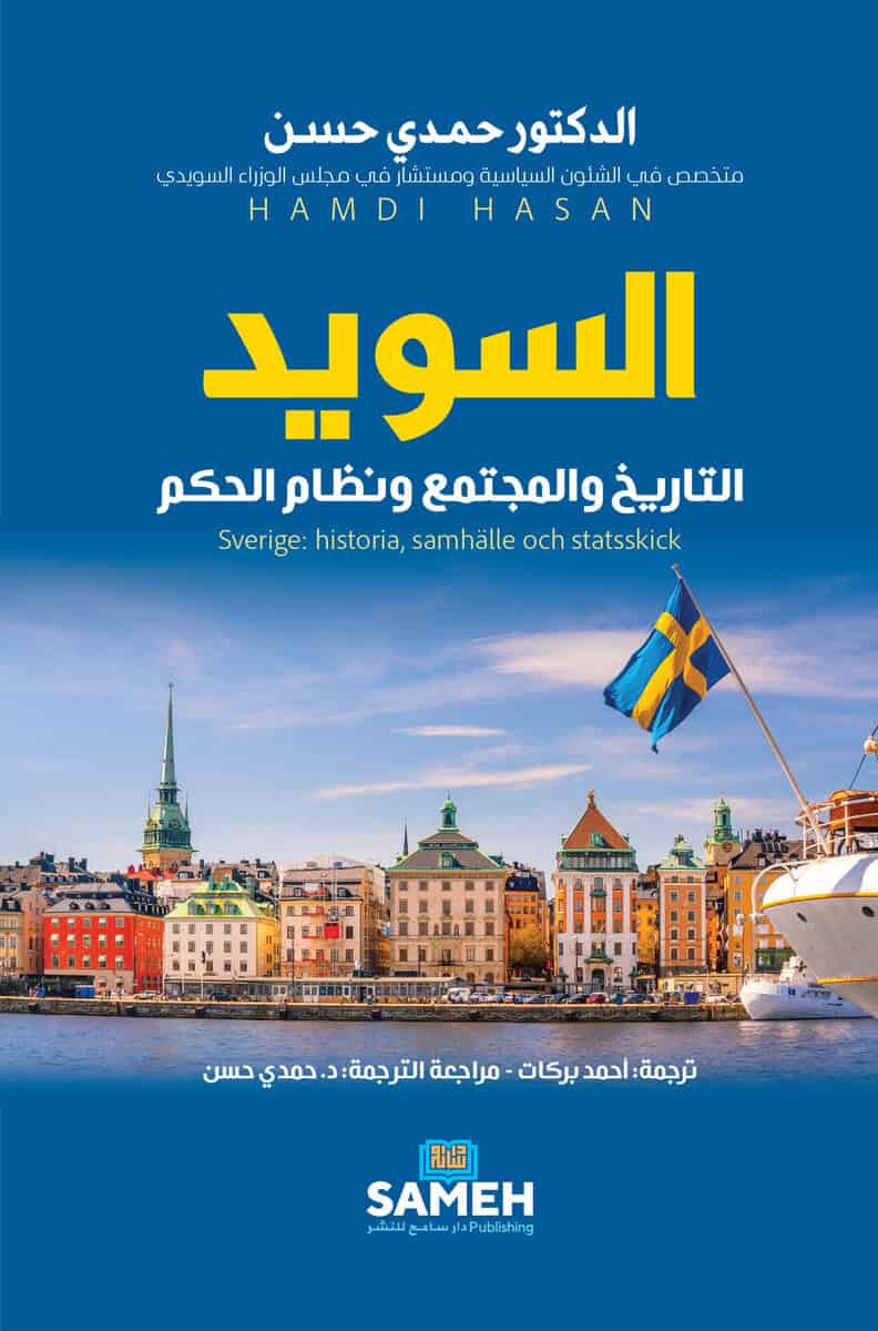 Hamdi Hasan : Sverige