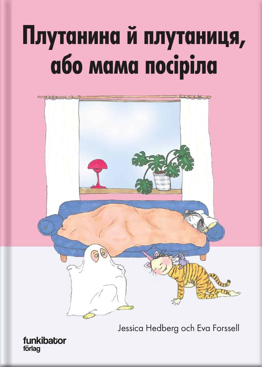 Hedberg, Jessica ; Forssell, Eva : Buller om huller i Mamma Grå (ukrainska)