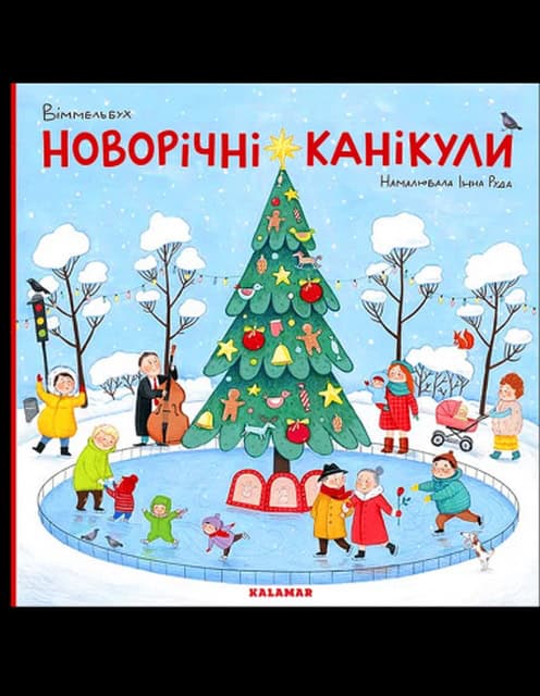 Inna Ruda : Novorichni kanikuly. Knyzhka-rozhlyadajka