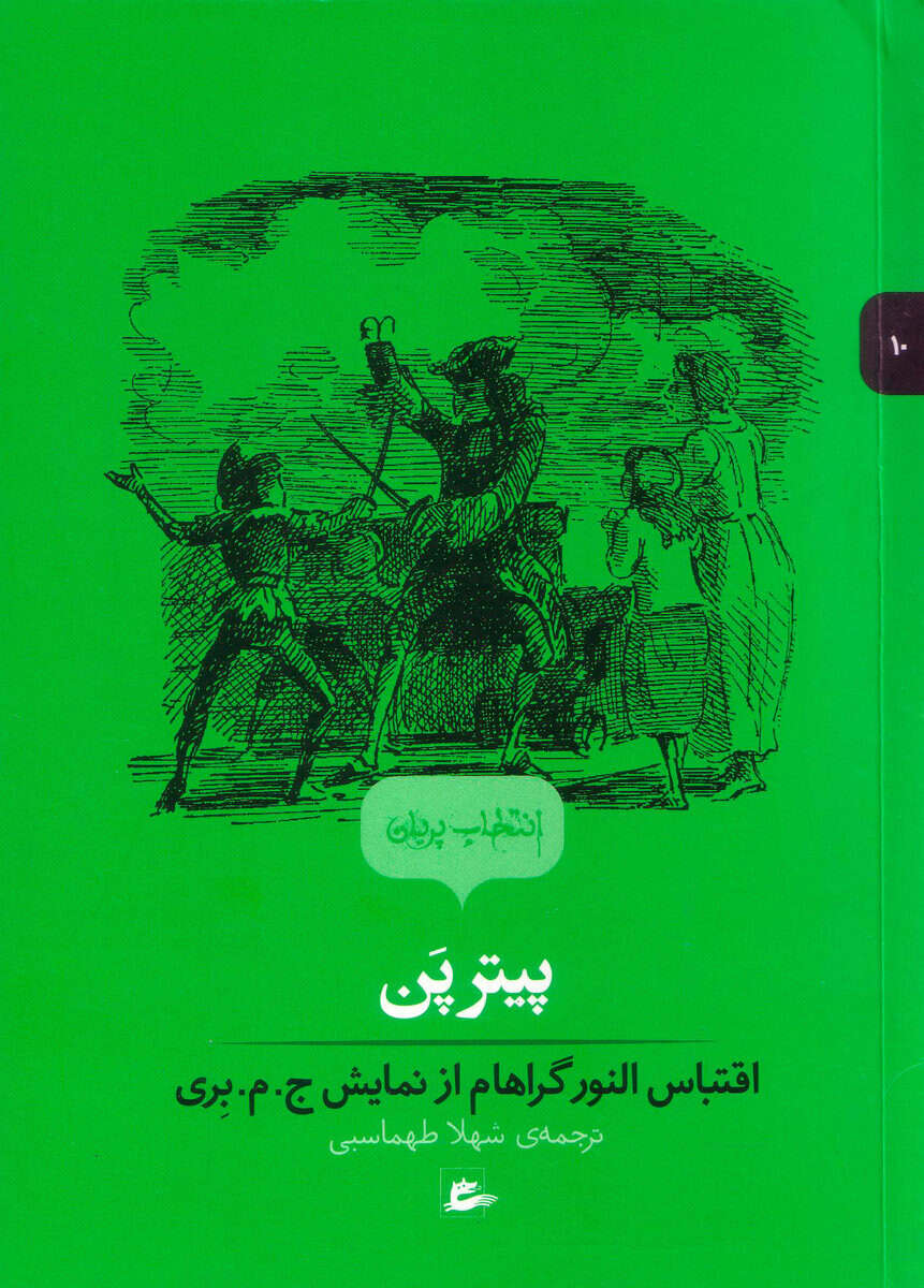 J M Barrie : Peter Pan