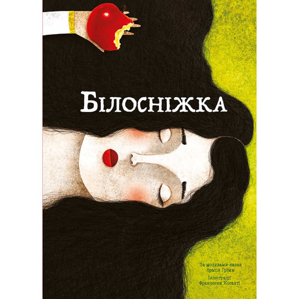 Grimm, Jacob ; Grimm, Wilhelm : Bіlosnіzhka (Snövit på ukrainska)