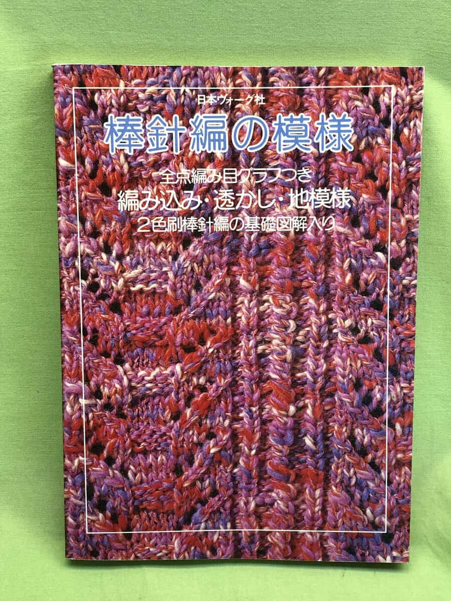 Japansk mönsterbok för stickning