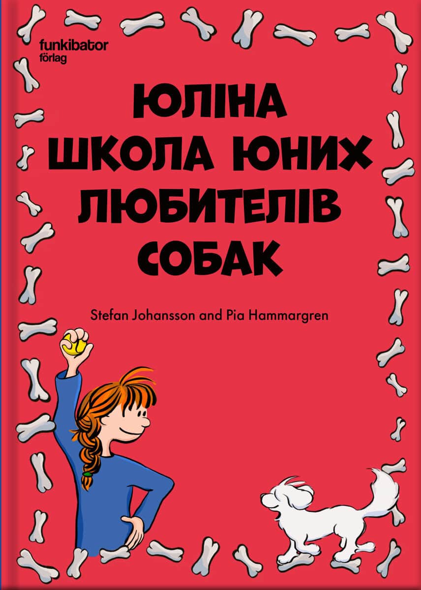 Johansson, Stefan  ; Hammargren, Pia : Julias hundskola för barn (ukrainska)