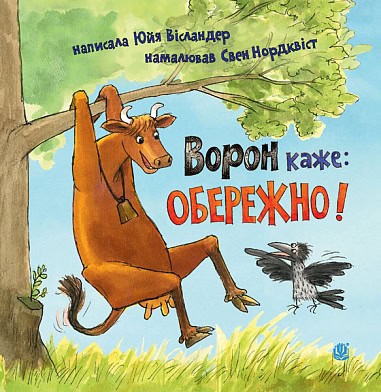 Jujja Wieslander : Voron kazhe: OBEREZhNO!