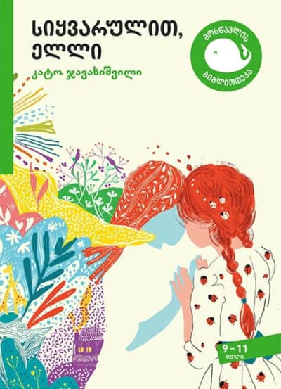 Kato Javakhishvili : siqvarulit, elli