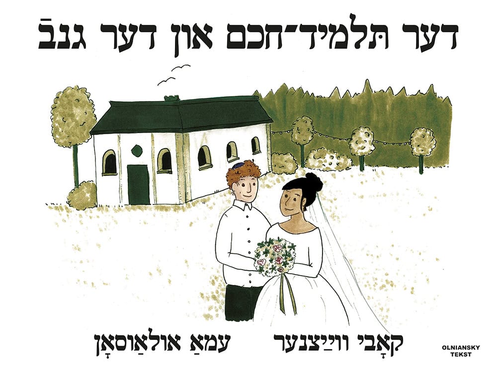 Kobi Weitzner : Der talmid-khokhem un der ganef